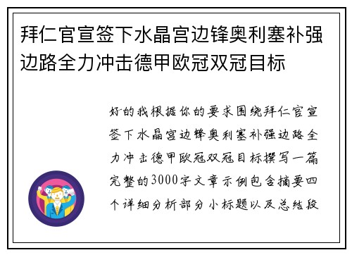 拜仁官宣签下水晶宫边锋奥利塞补强边路全力冲击德甲欧冠双冠目标